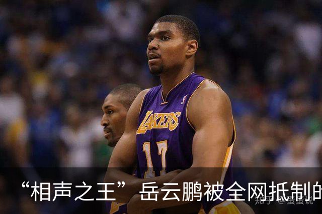 “相声之王”岳云鹏被全网抵制的结局，早已注定了，郭德纲说对了