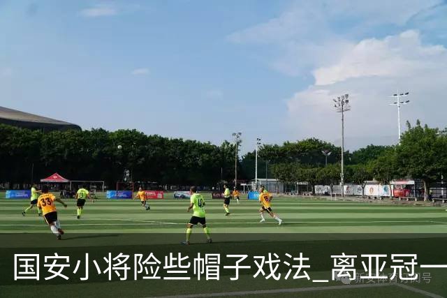 国安小将险些帽子戏法 离亚冠一鸣惊人就差那么点