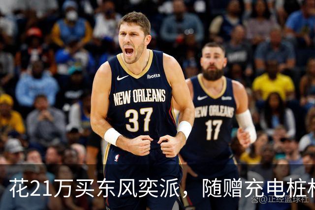 花21万买东风奕派，随赠充电桩权益竟给了异省陌生人 车企称系汽贸店操作，律师：涉嫌欺诈或需三倍赔偿