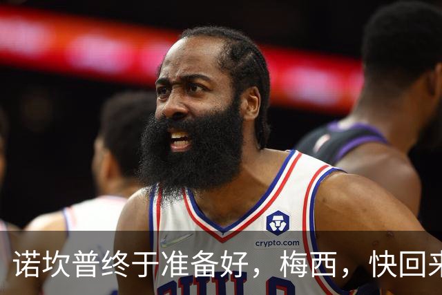 诺坎普终于准备好，梅西，快回来接受掌声吧！